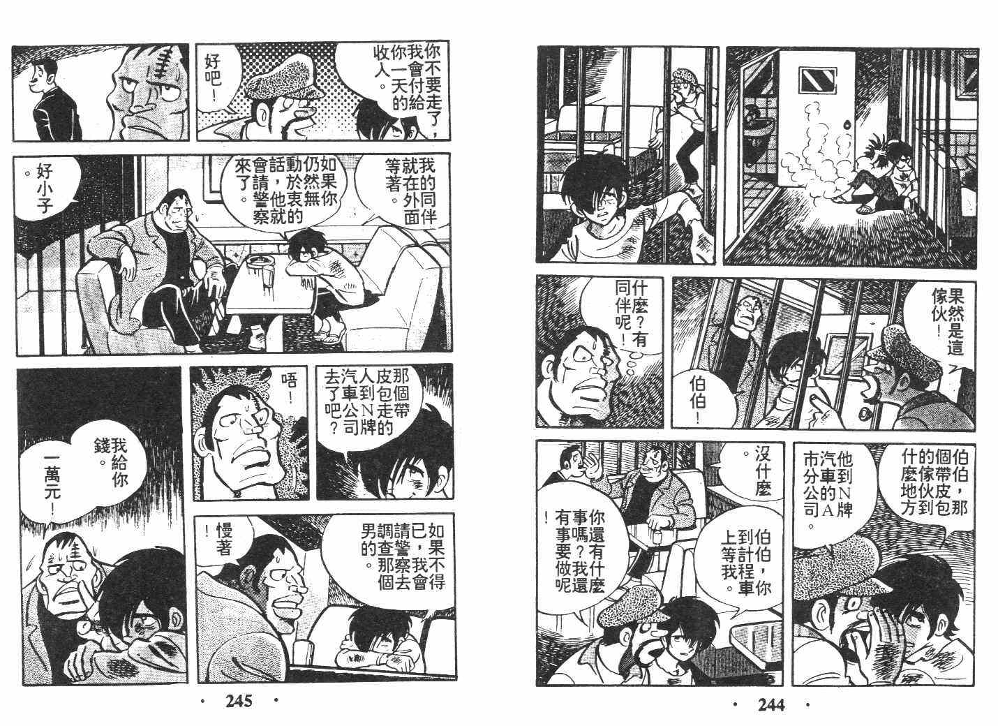 《乞丐富翁》漫画 上卷