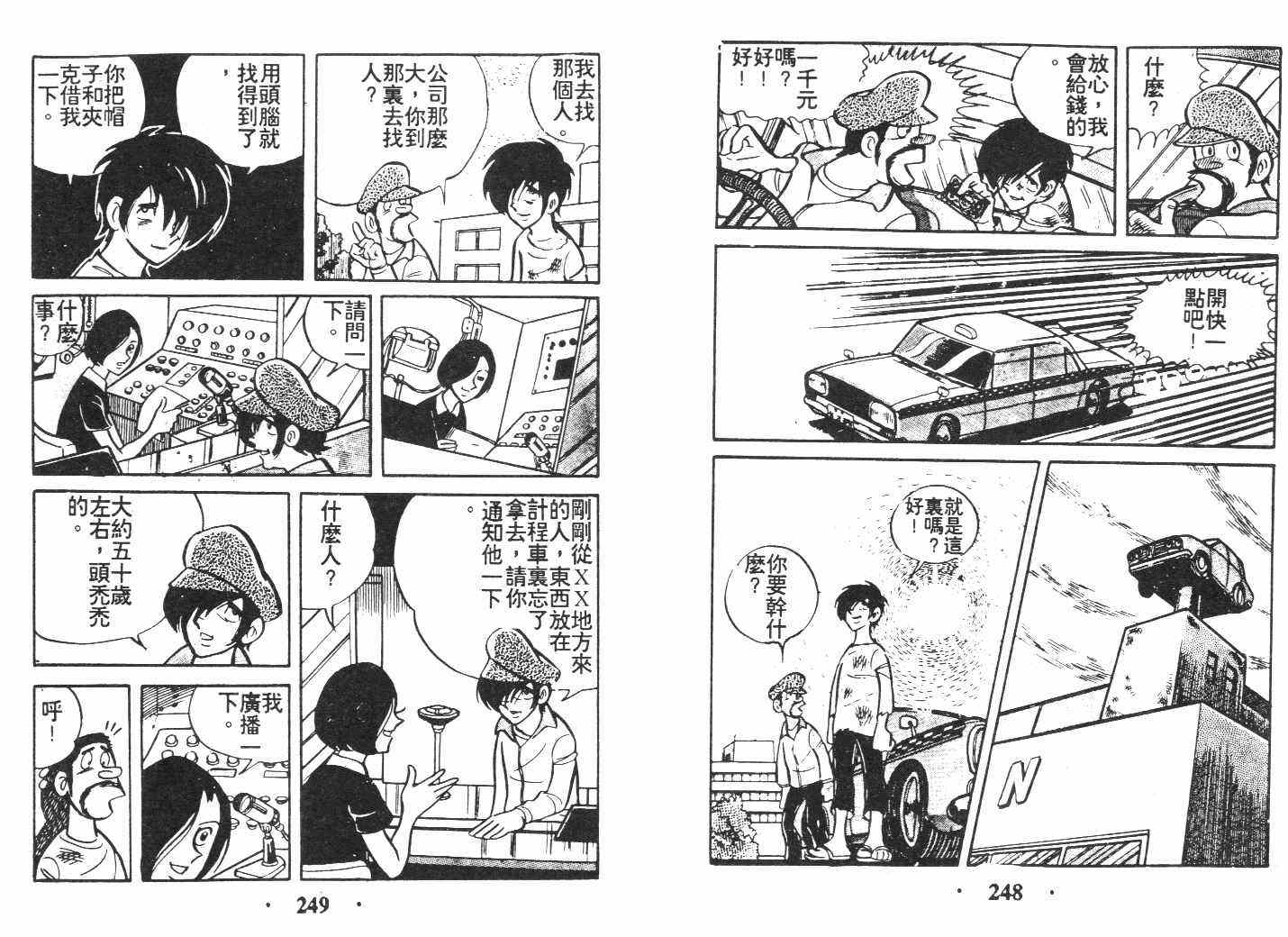 《乞丐富翁》漫画 上卷