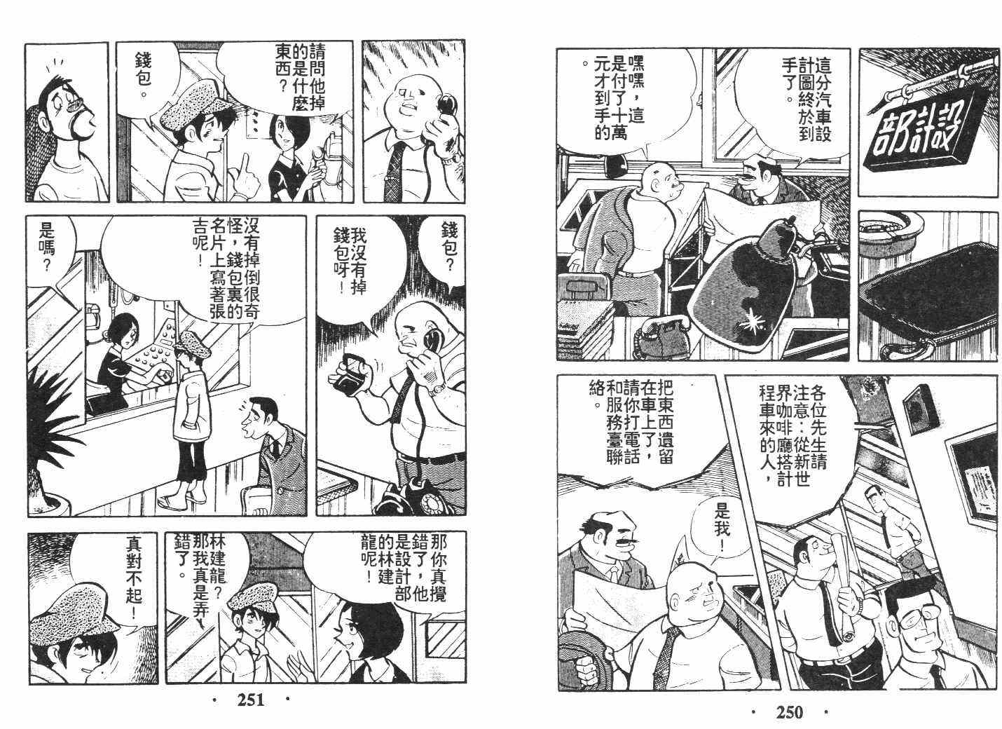 《乞丐富翁》漫画 上卷