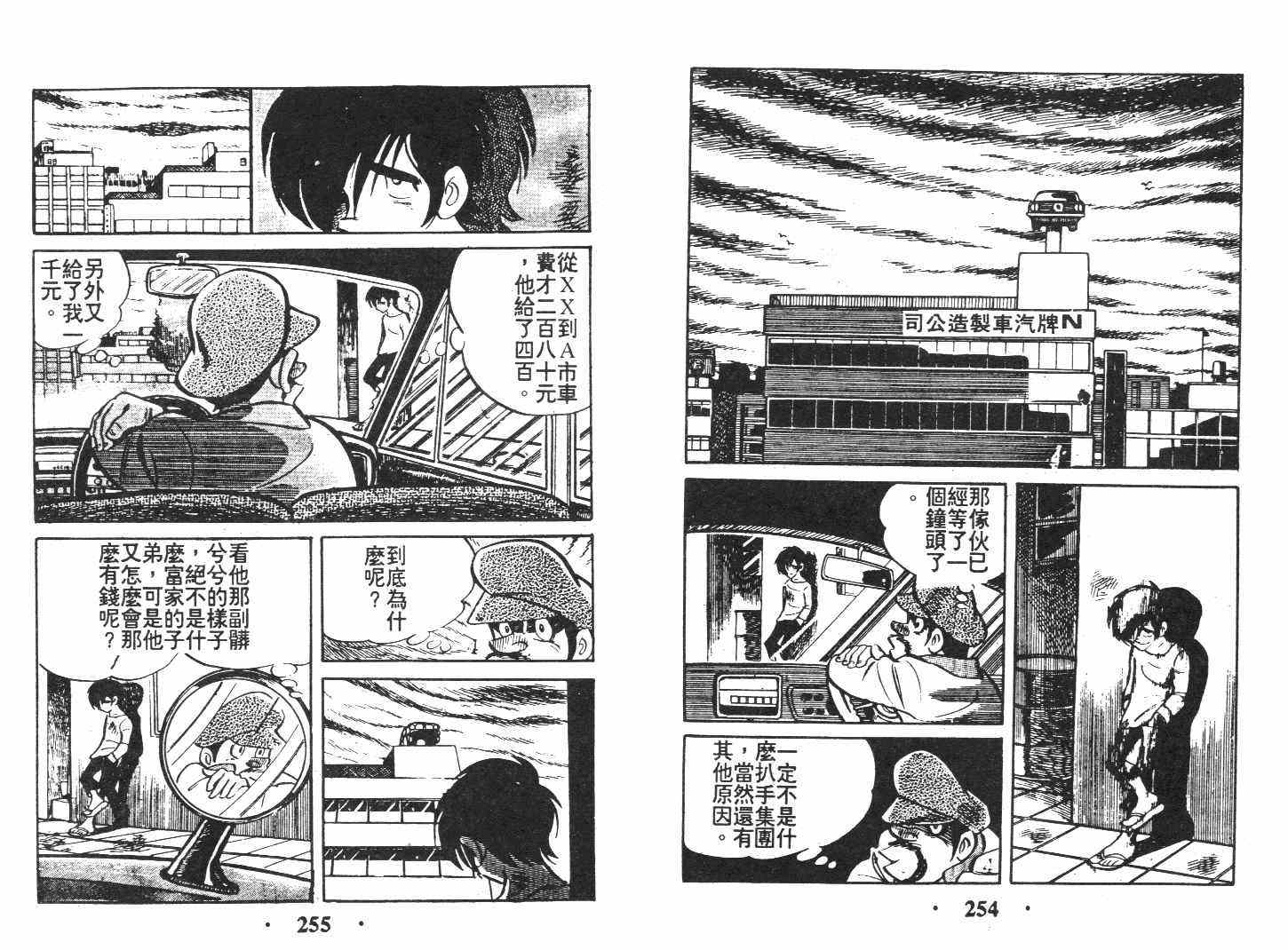 《乞丐富翁》漫画 上卷