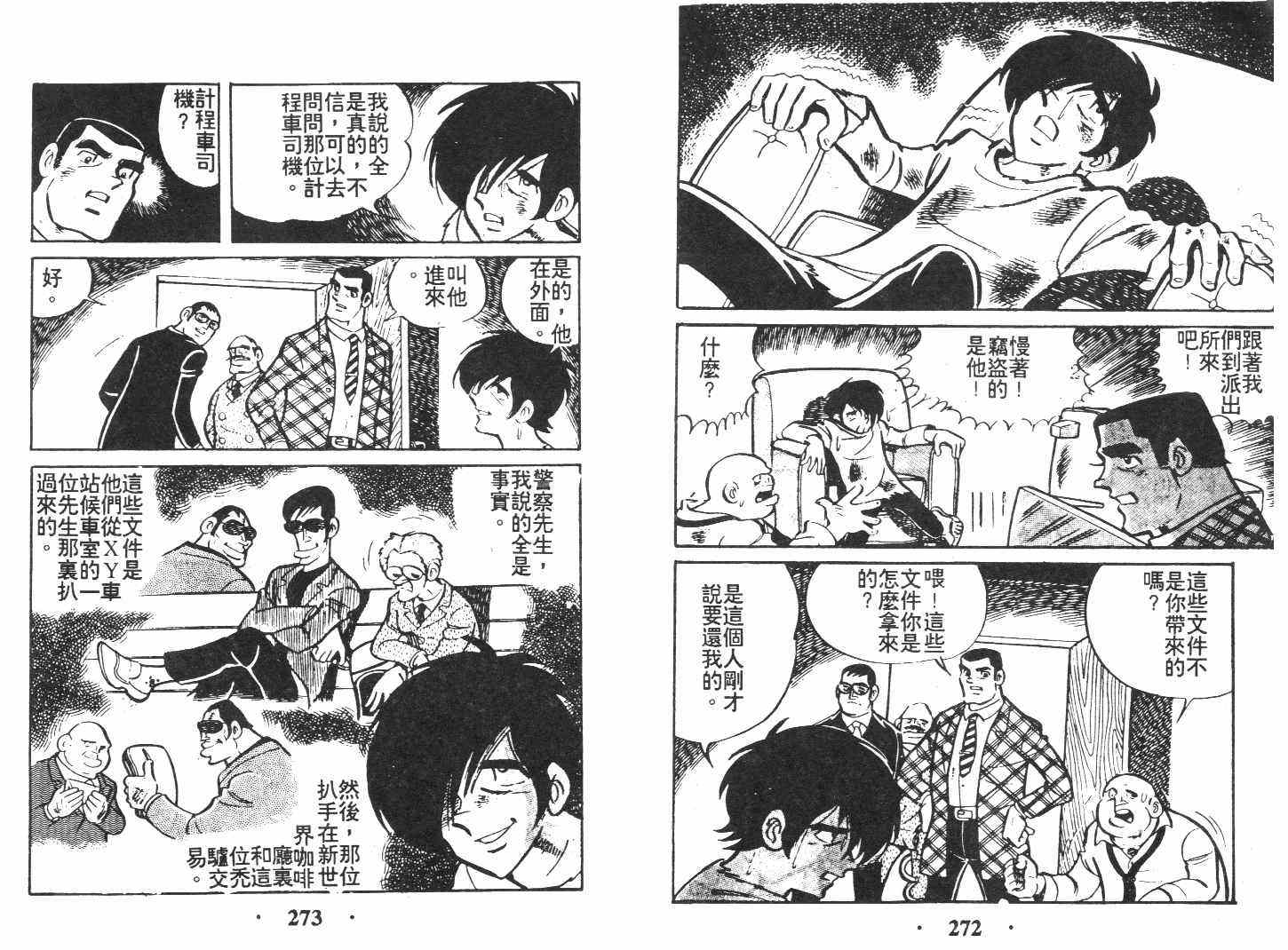 《乞丐富翁》漫画 上卷