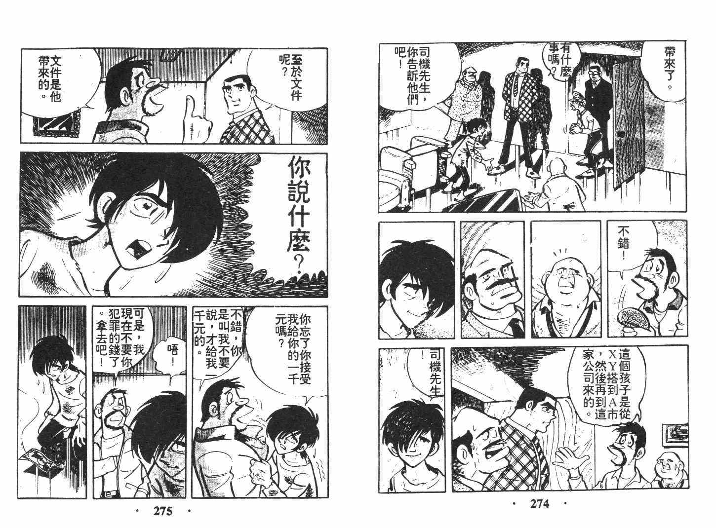 《乞丐富翁》漫画 上卷