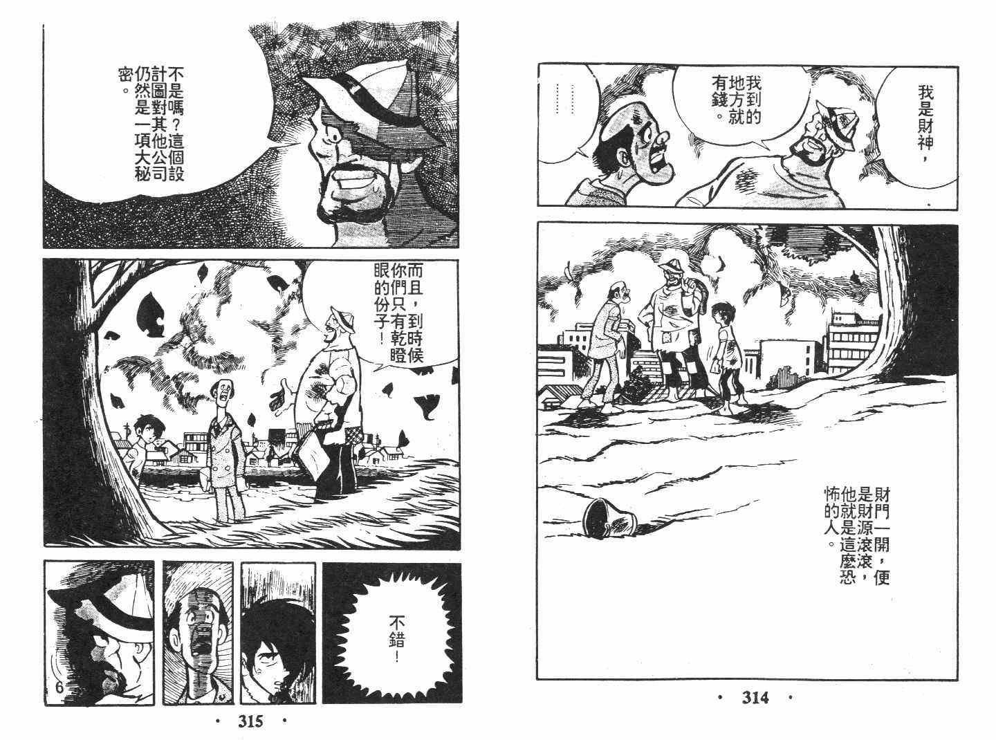 《乞丐富翁》漫画 上卷