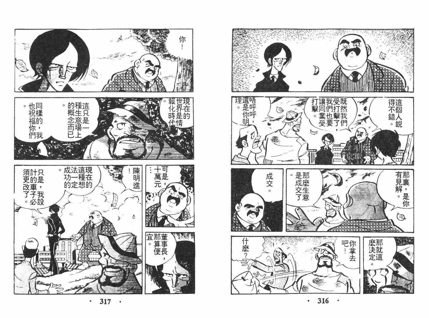 《乞丐富翁》漫画 上卷