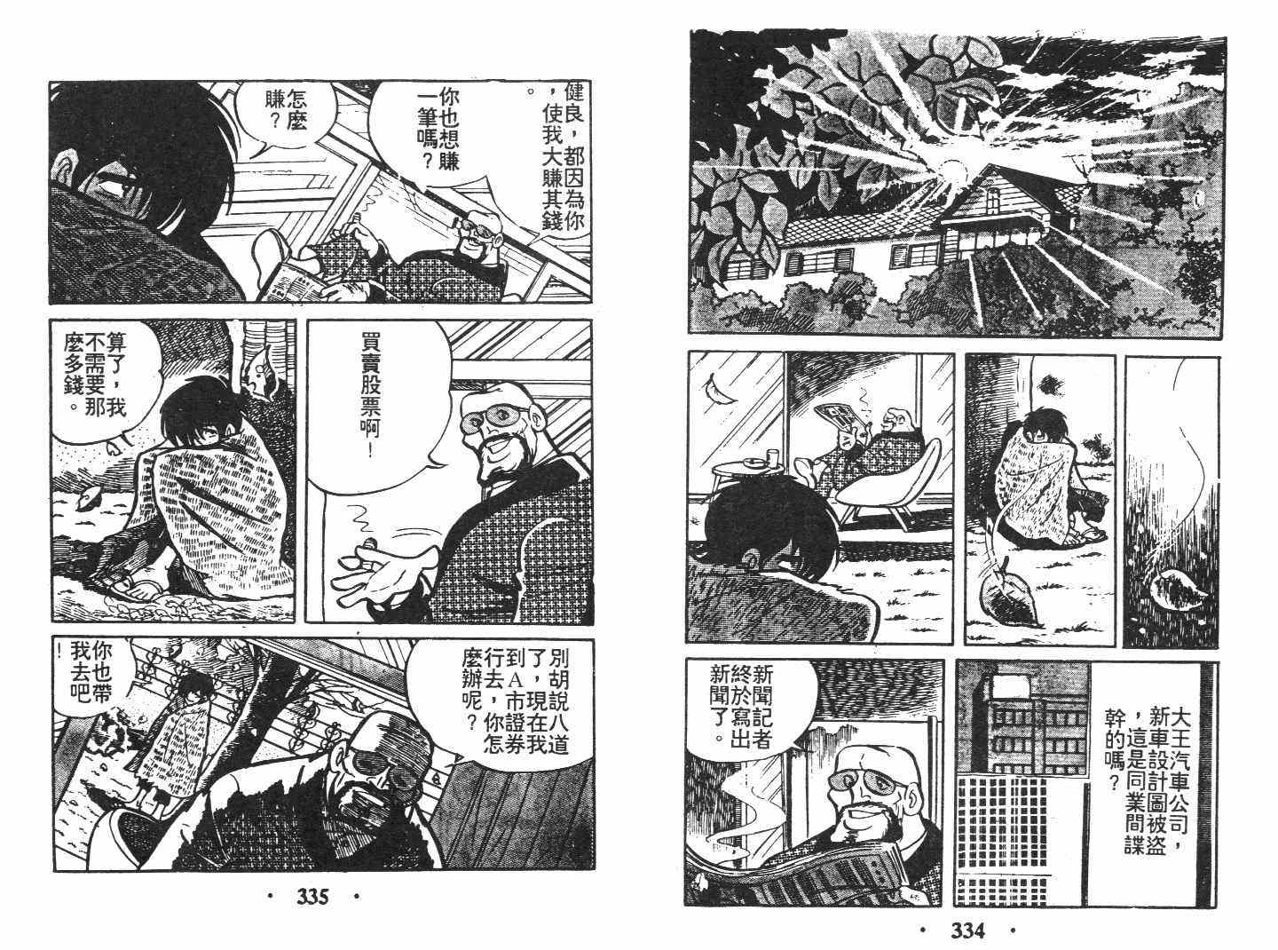 《乞丐富翁》漫画 上卷