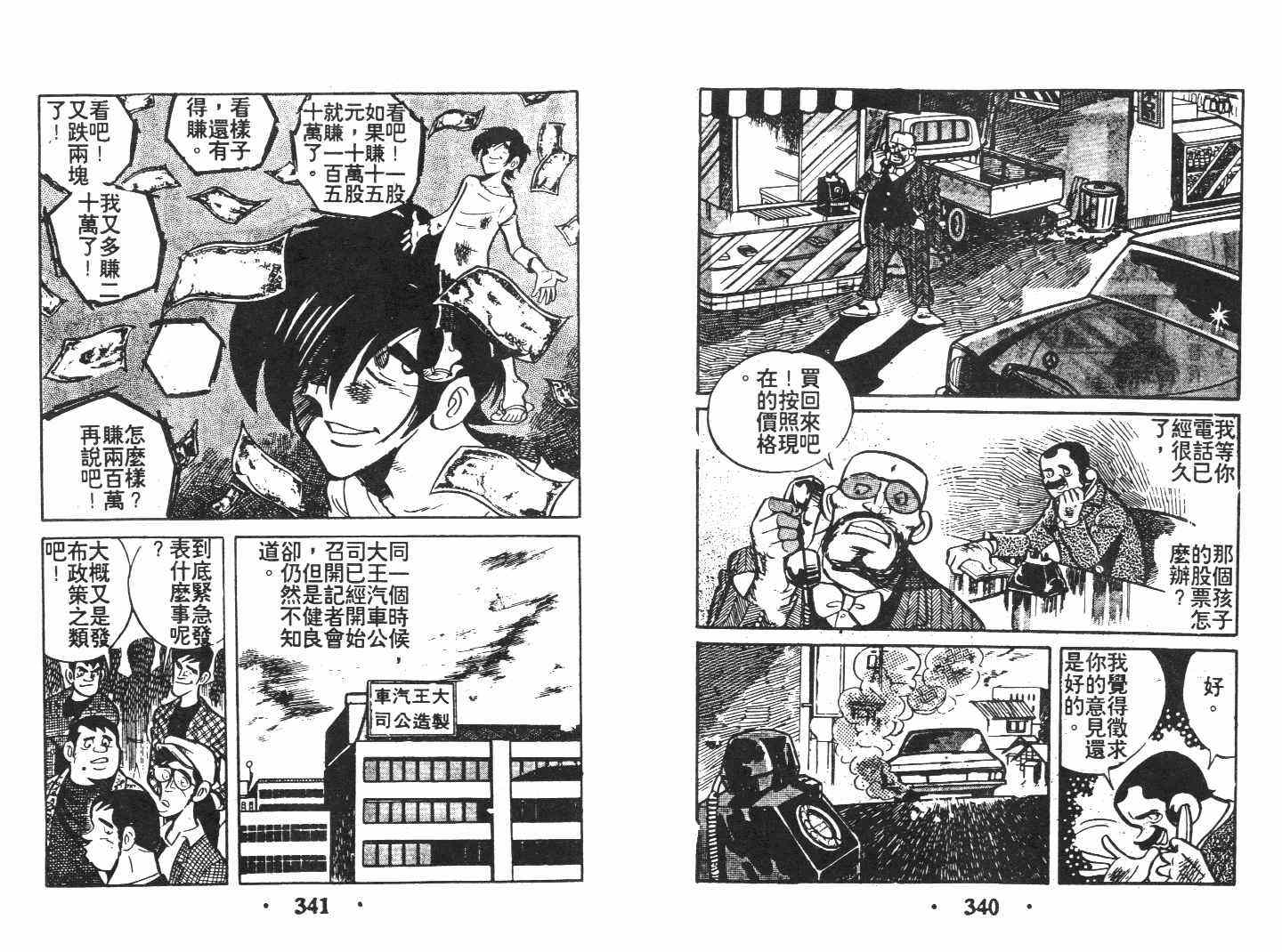 《乞丐富翁》漫画 上卷