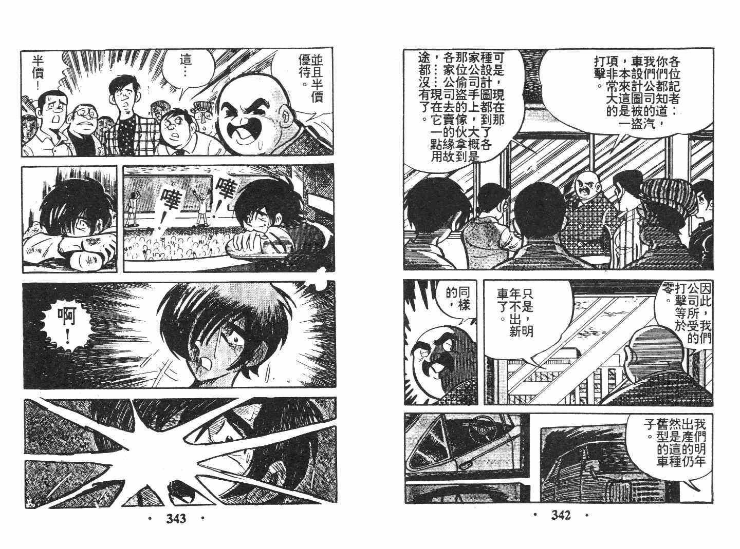 《乞丐富翁》漫画 上卷