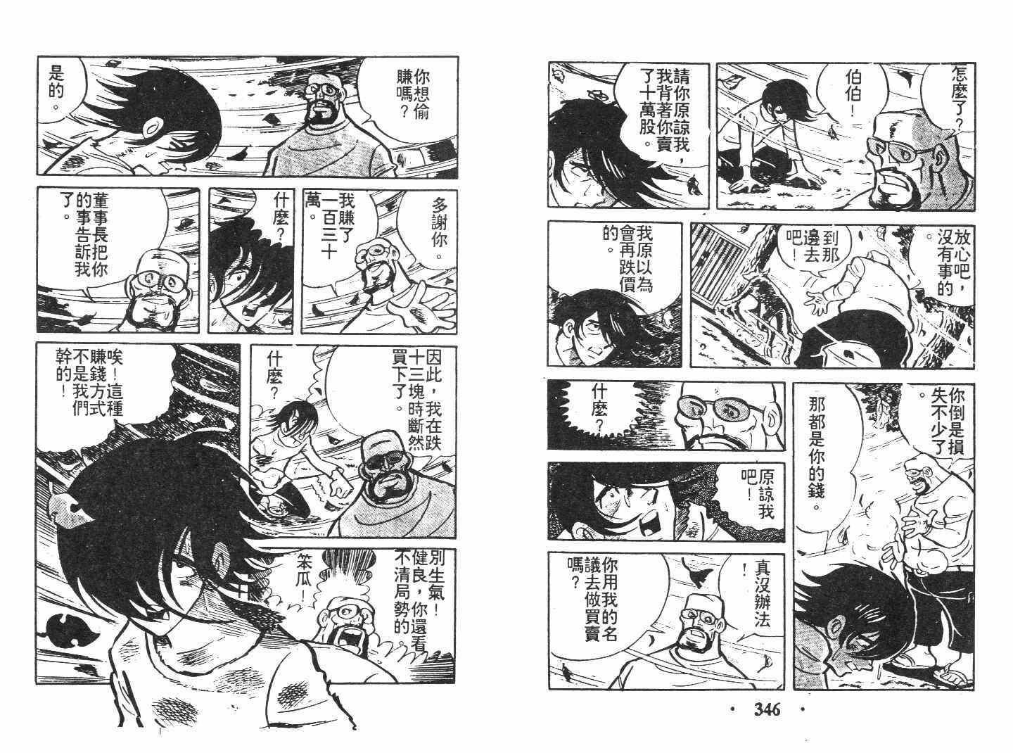 《乞丐富翁》漫画 上卷