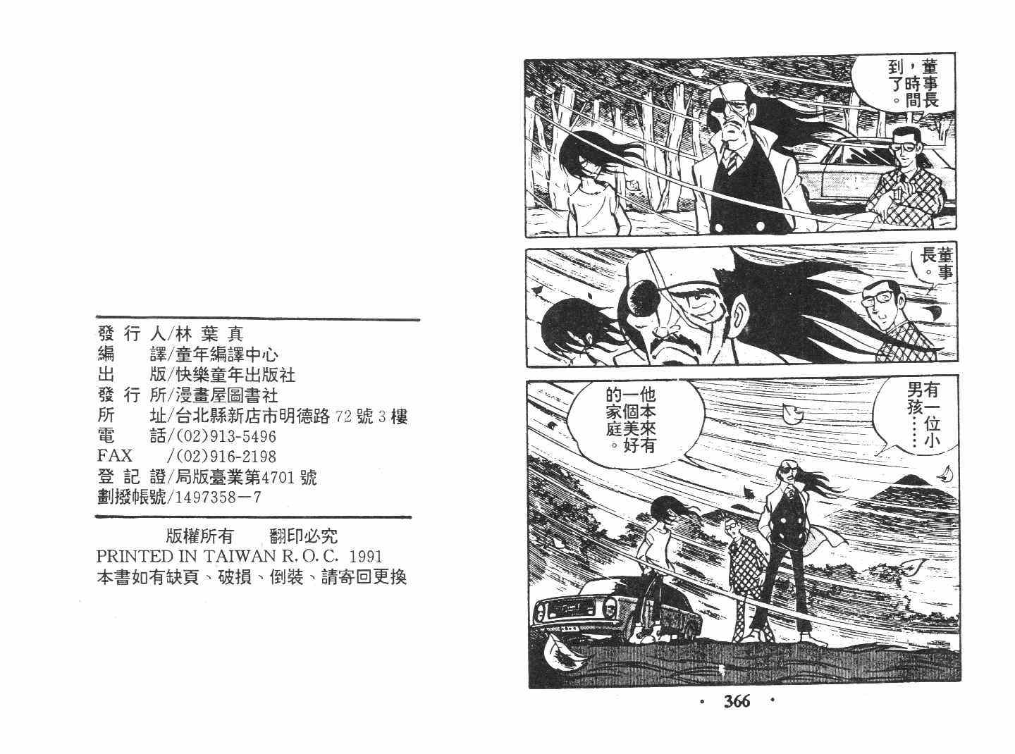 《乞丐富翁》漫画 上卷