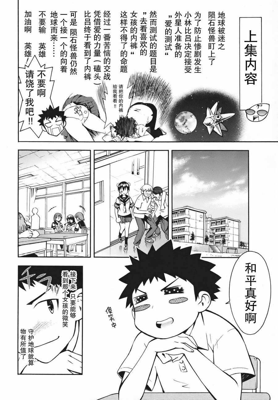 《流星的强袭》漫画 002集