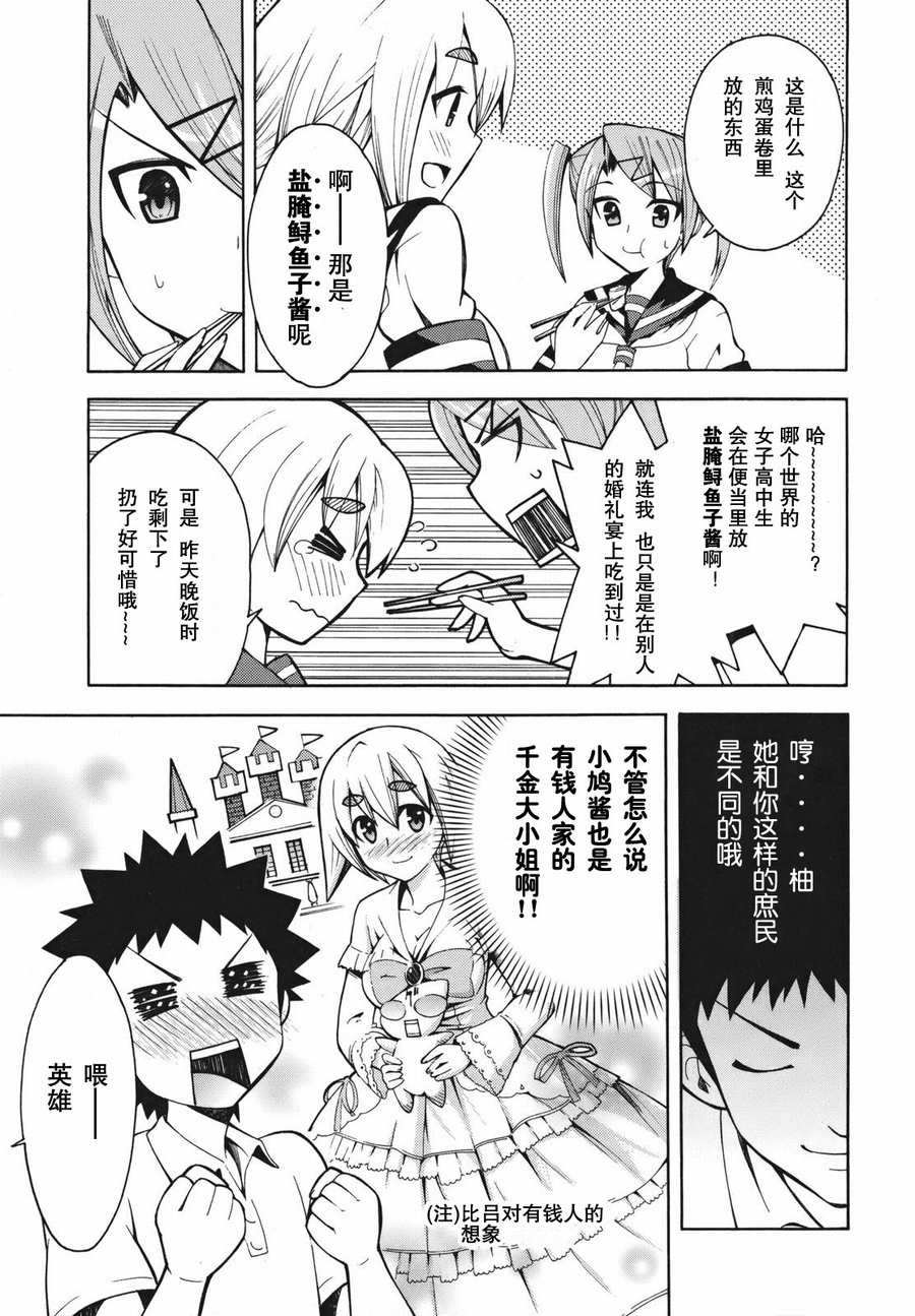 《流星的强袭》漫画 002集