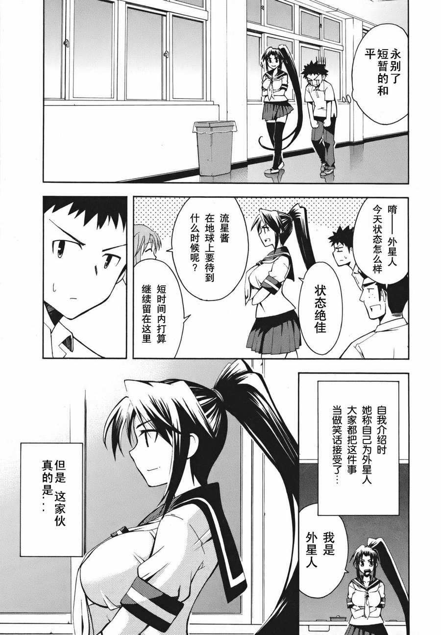 《流星的强袭》漫画 002集