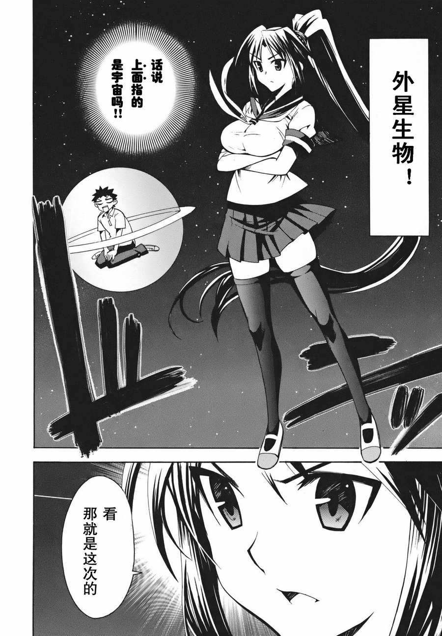 《流星的强袭》漫画 002集