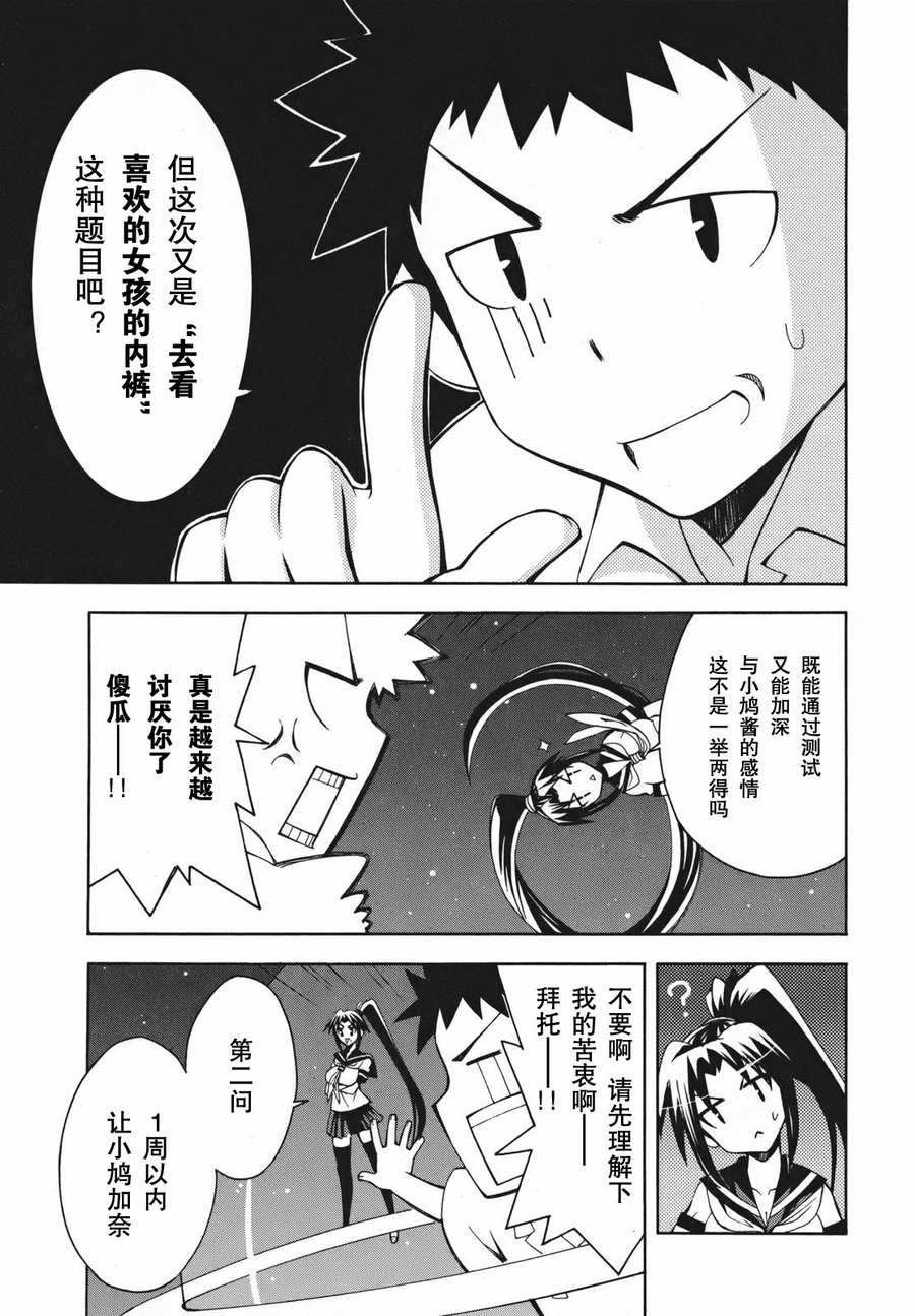 《流星的强袭》漫画 002集