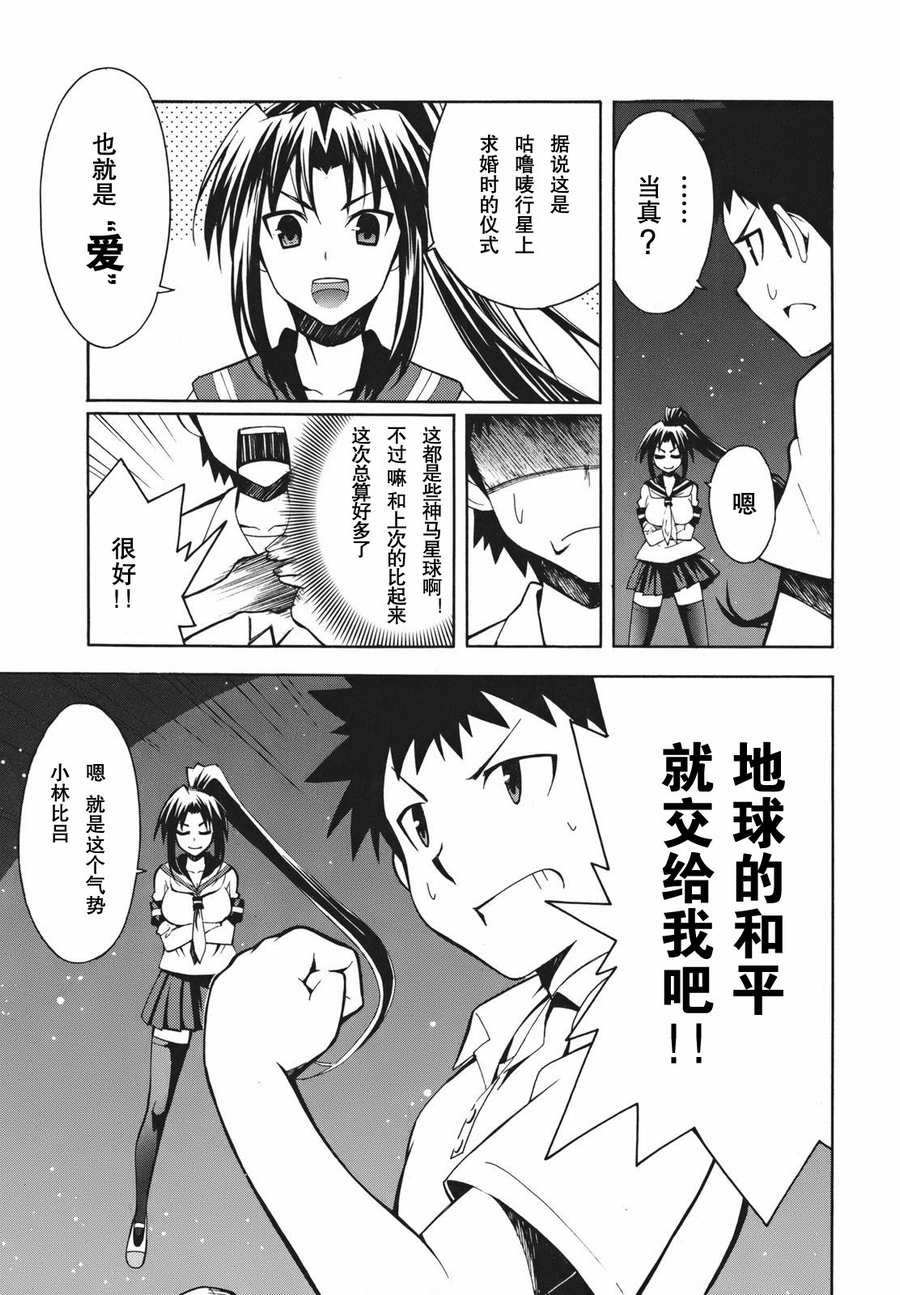 《流星的强袭》漫画 002集