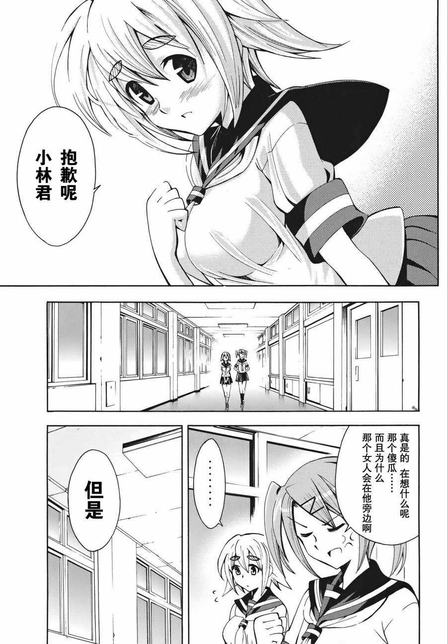 《流星的强袭》漫画 002集