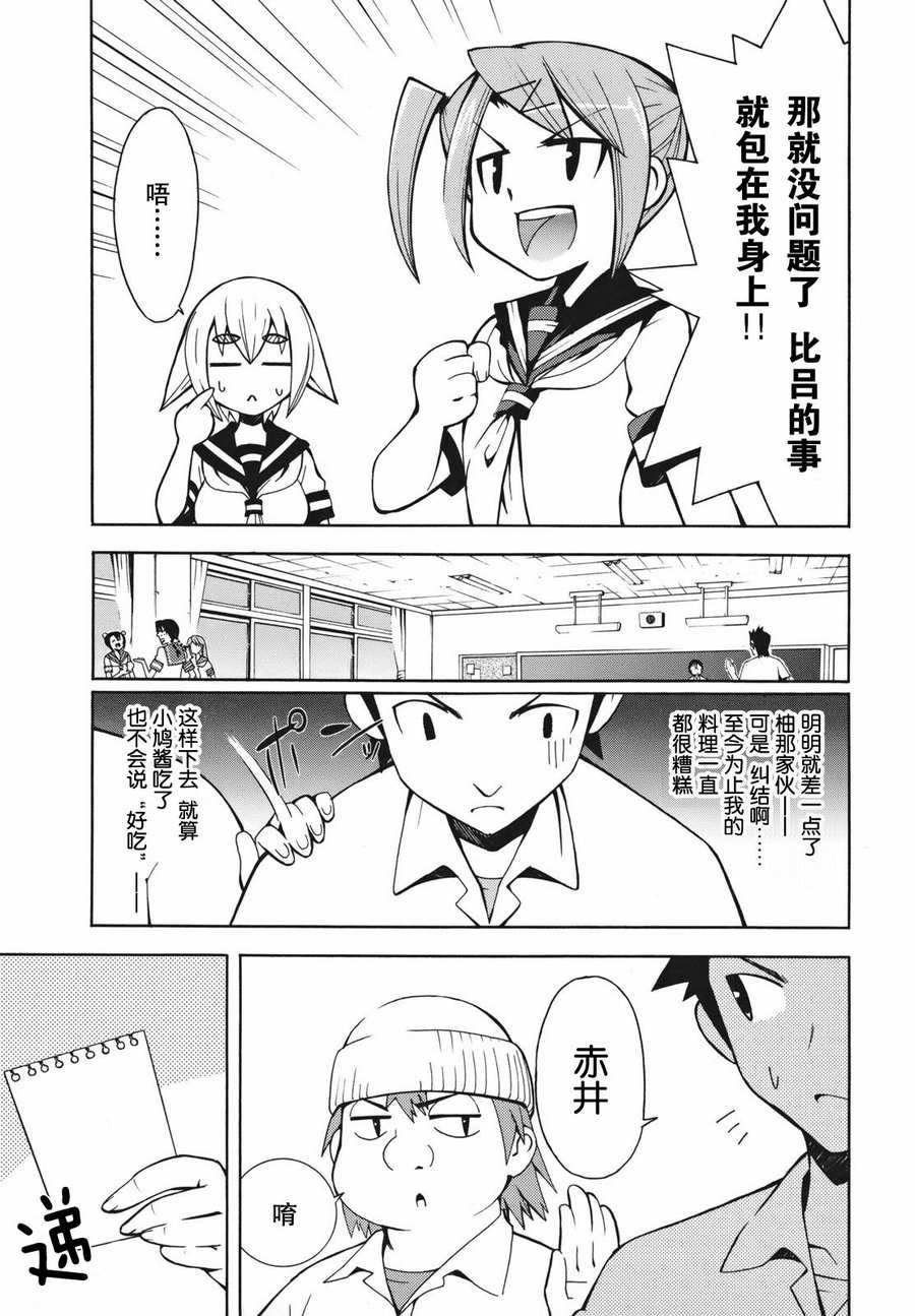 《流星的强袭》漫画 002集