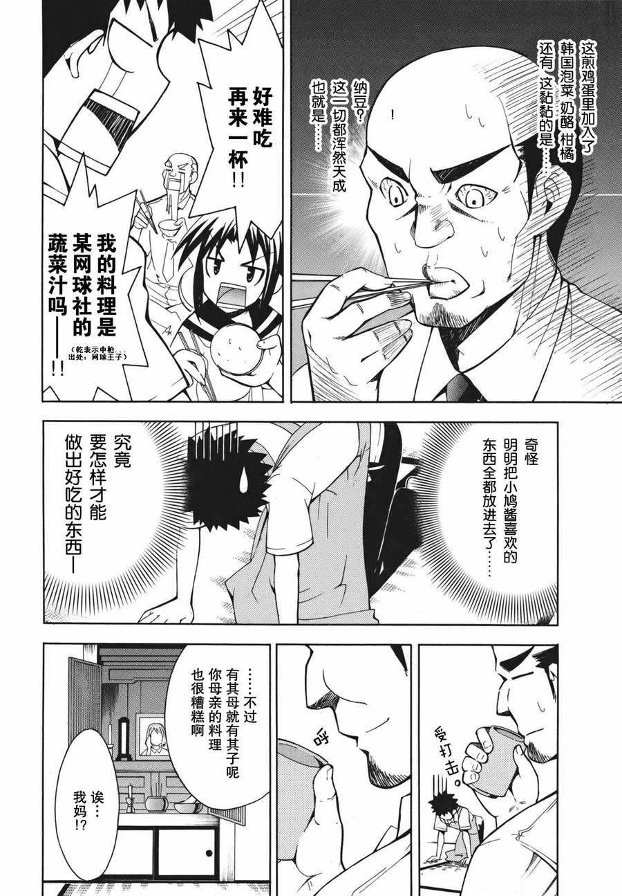 《流星的强袭》漫画 002集