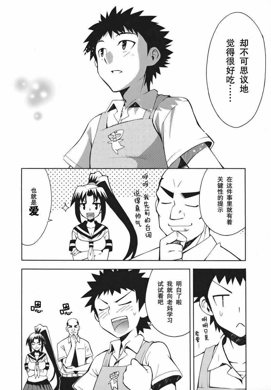 《流星的强袭》漫画 002集