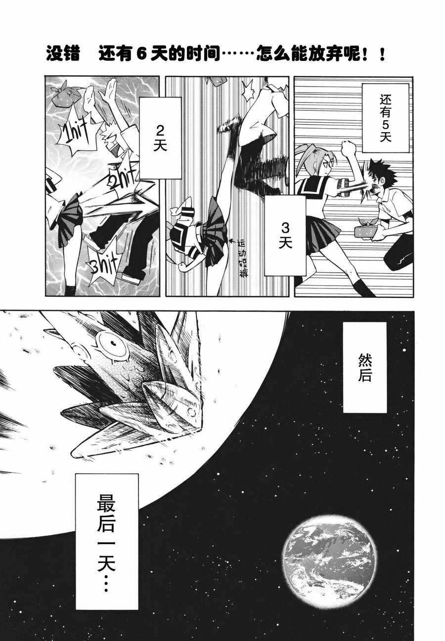 《流星的强袭》漫画 002集