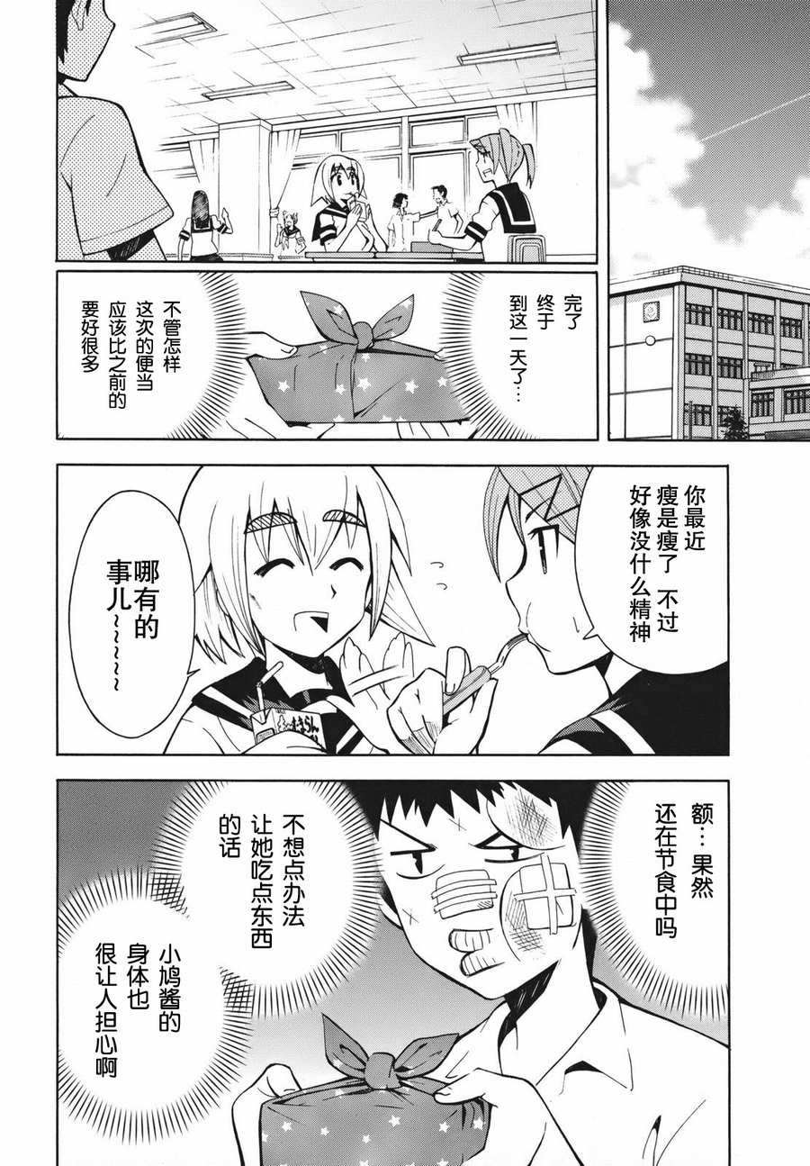 《流星的强袭》漫画 002集