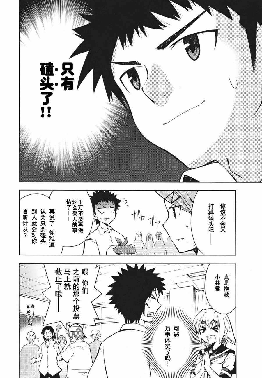 《流星的强袭》漫画 002集