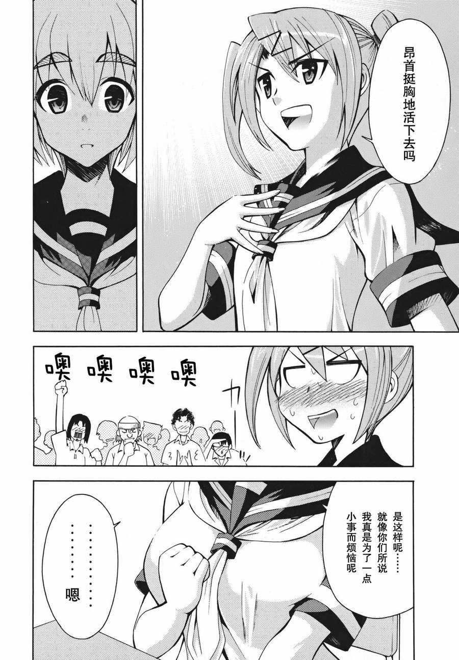 《流星的强袭》漫画 002集