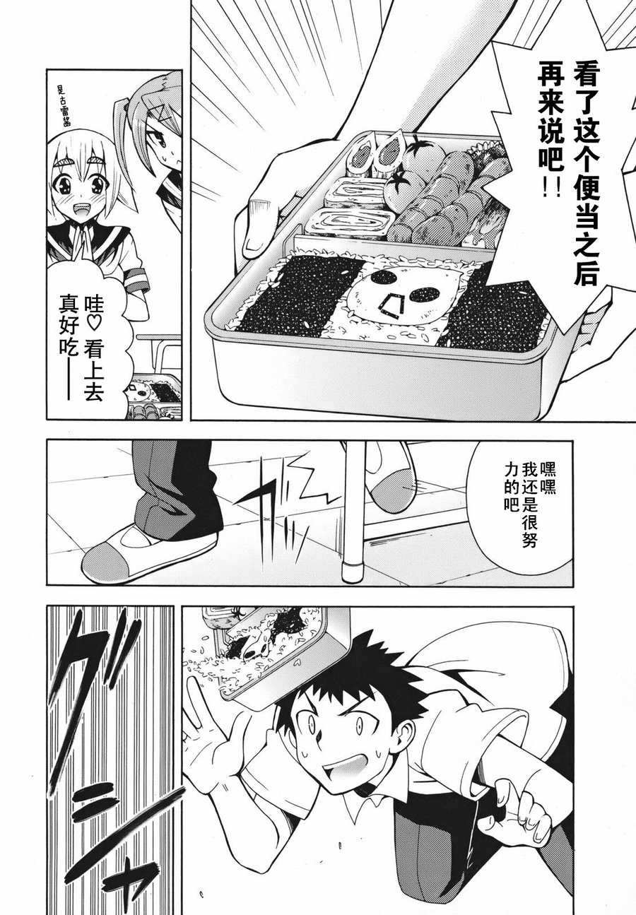 《流星的强袭》漫画 002集