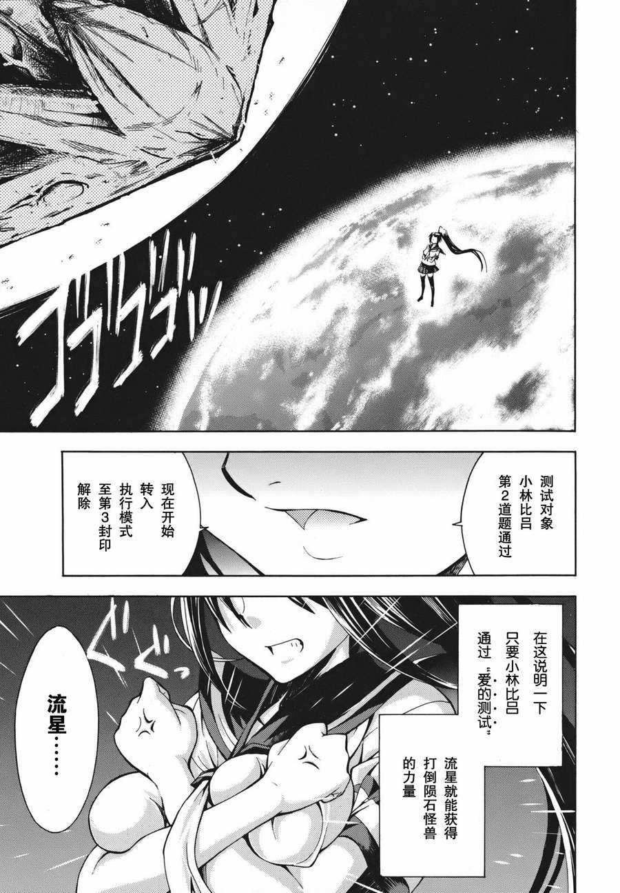 《流星的强袭》漫画 002集