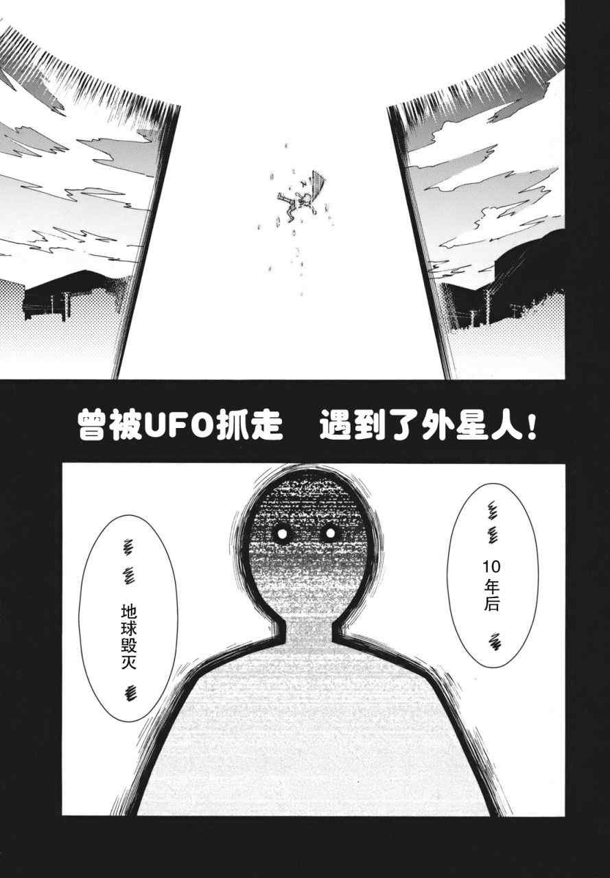 《流星的强袭》漫画 001集