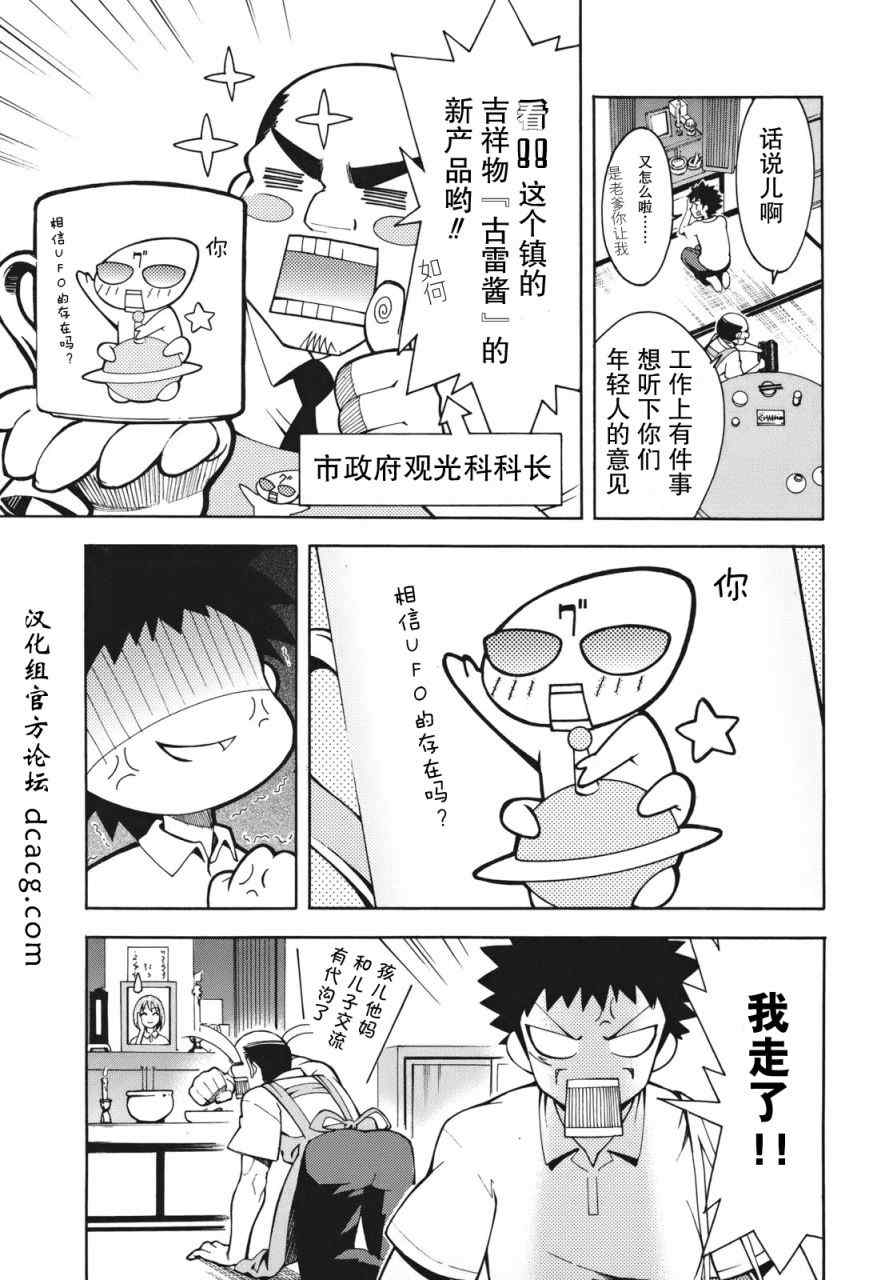 《流星的强袭》漫画 001集