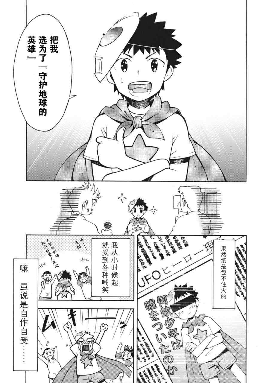 《流星的强袭》漫画 001集