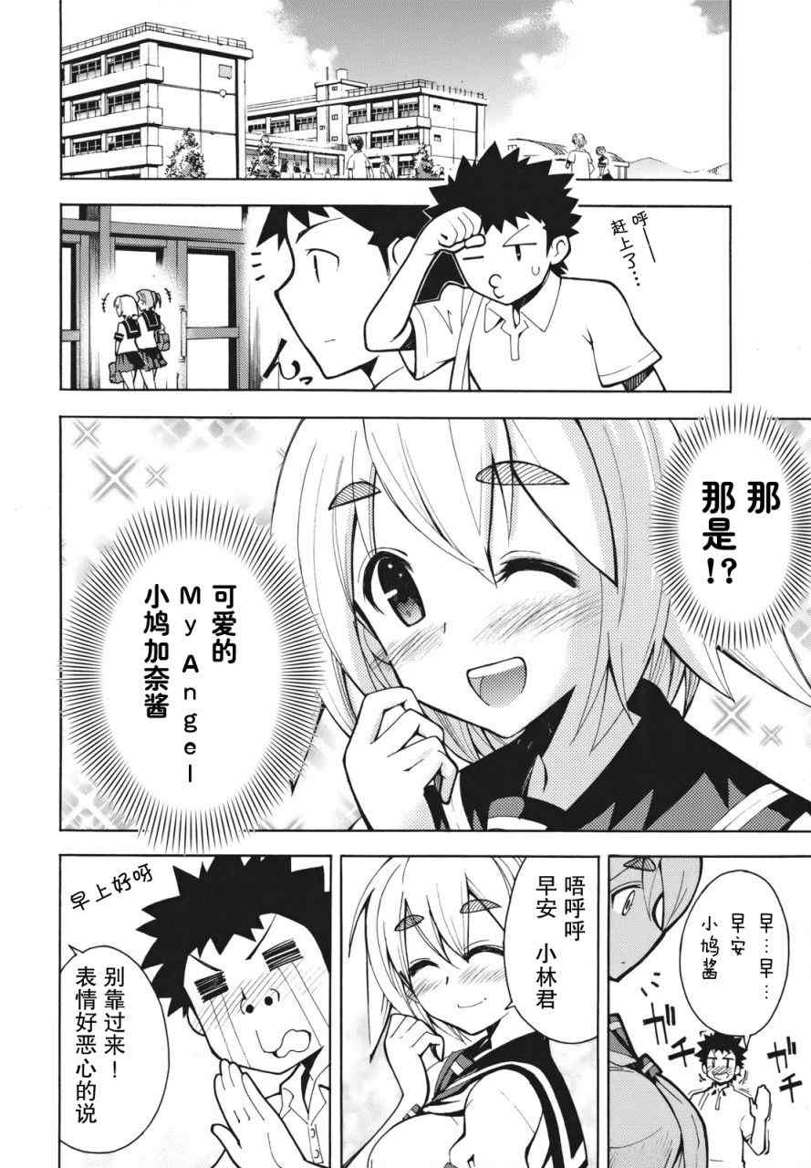 《流星的强袭》漫画 001集