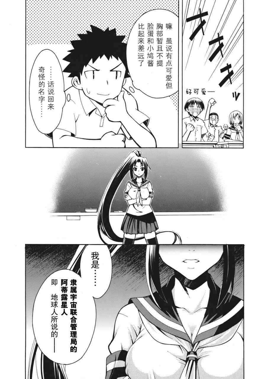 《流星的强袭》漫画 001集