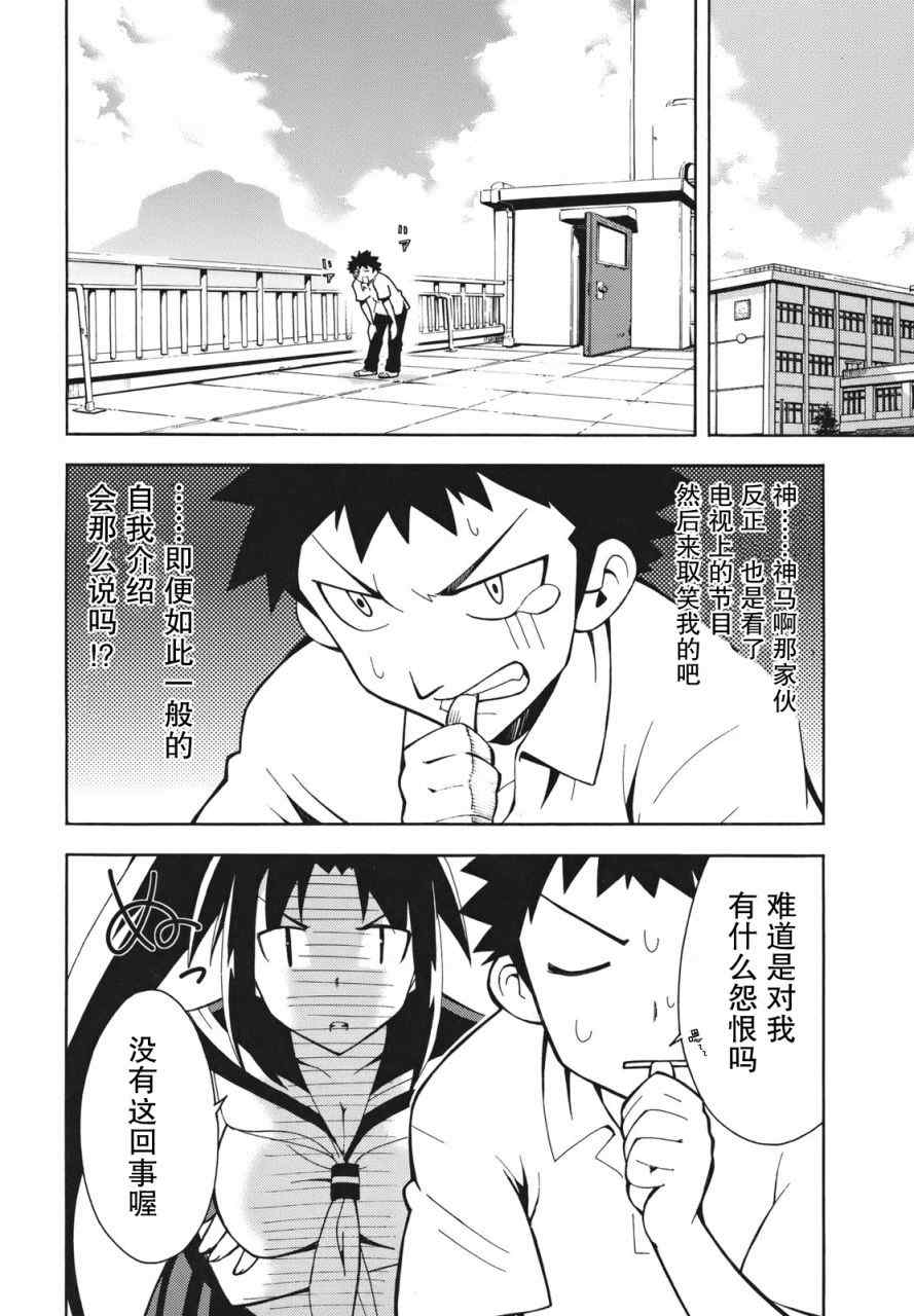 《流星的强袭》漫画 001集