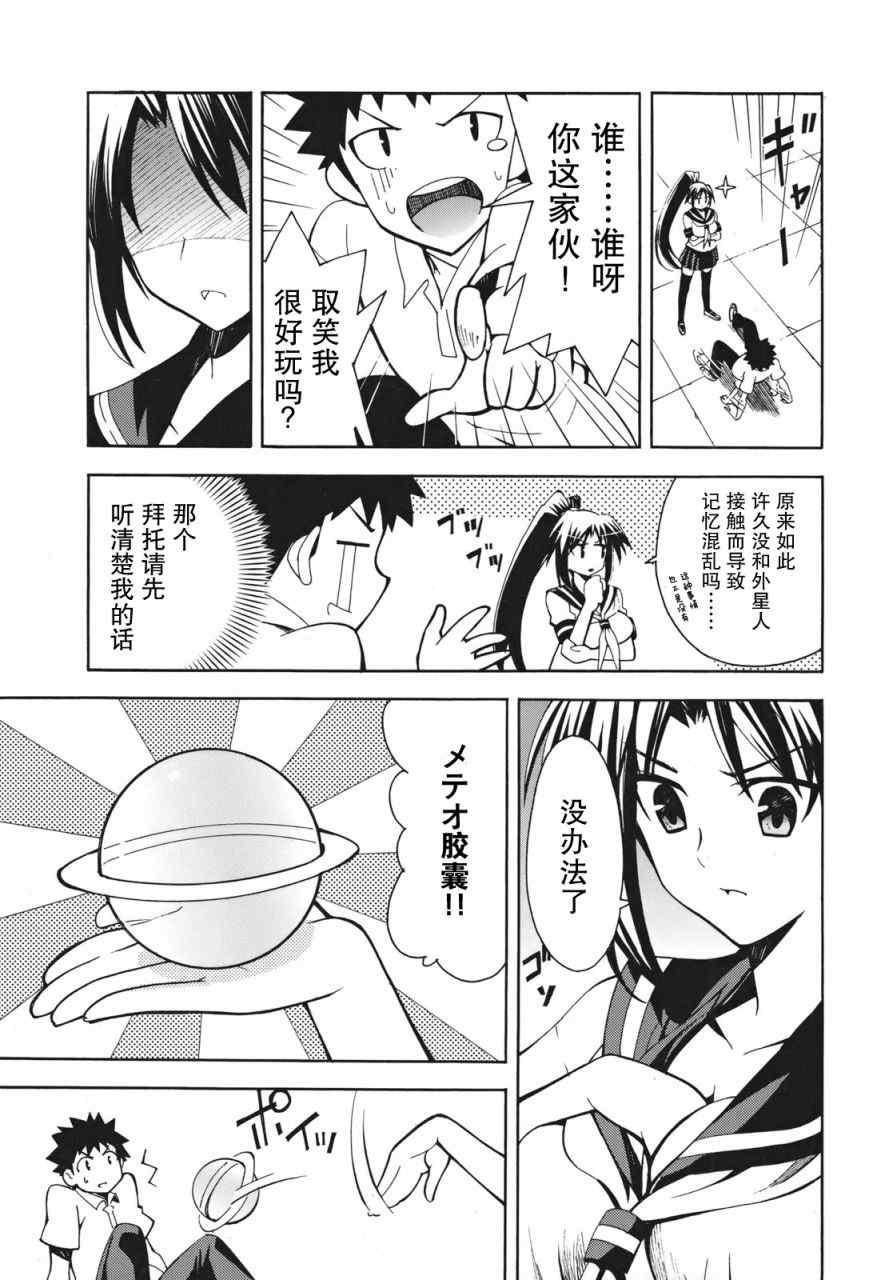 《流星的强袭》漫画 001集