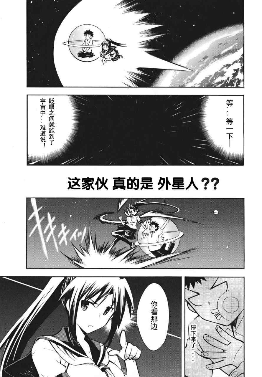 《流星的强袭》漫画 001集