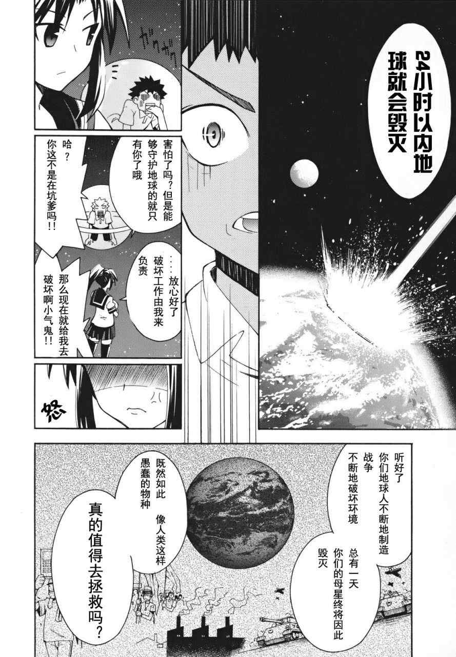 《流星的强袭》漫画 001集