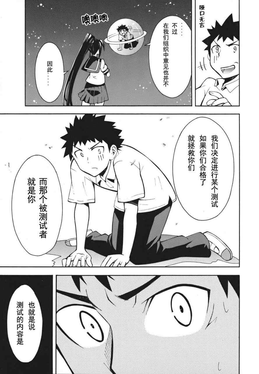 《流星的强袭》漫画 001集