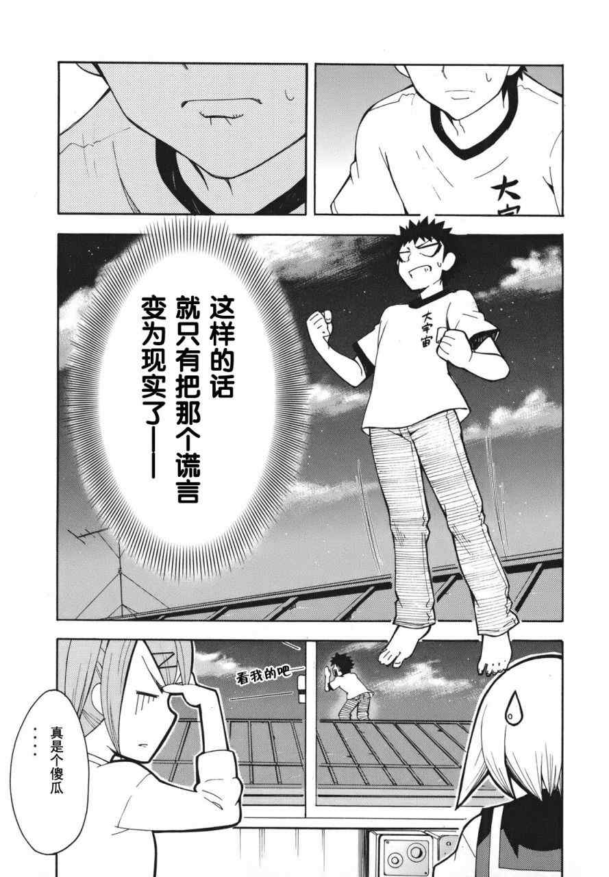 《流星的强袭》漫画 001集