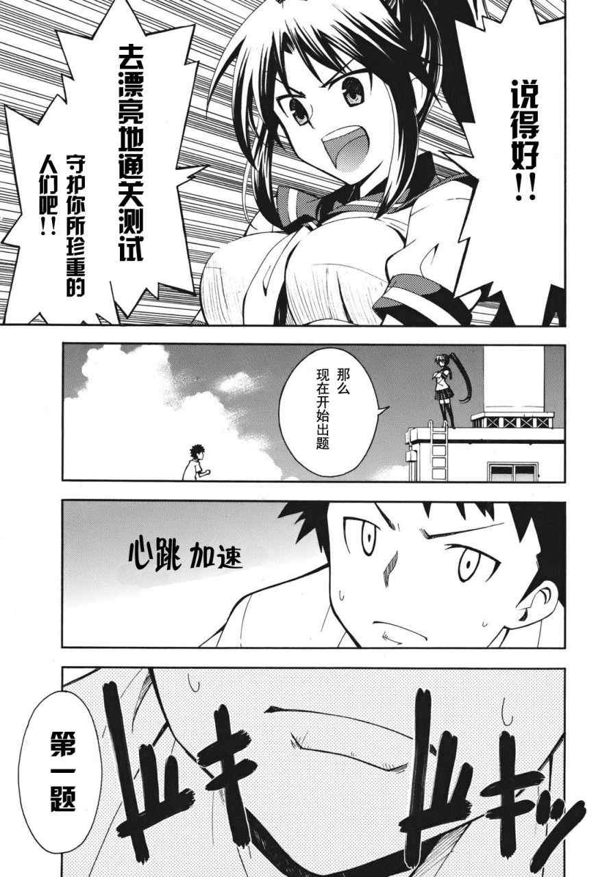 《流星的强袭》漫画 001集