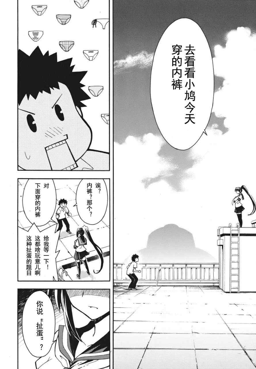 《流星的强袭》漫画 001集