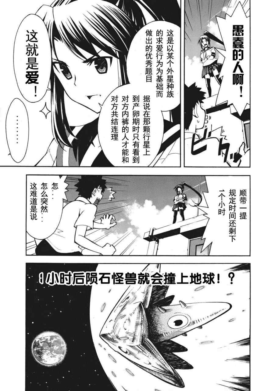 《流星的强袭》漫画 001集