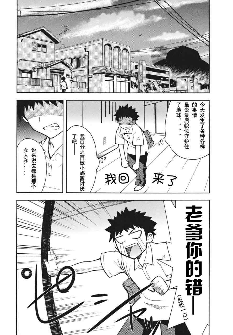 《流星的强袭》漫画 001集