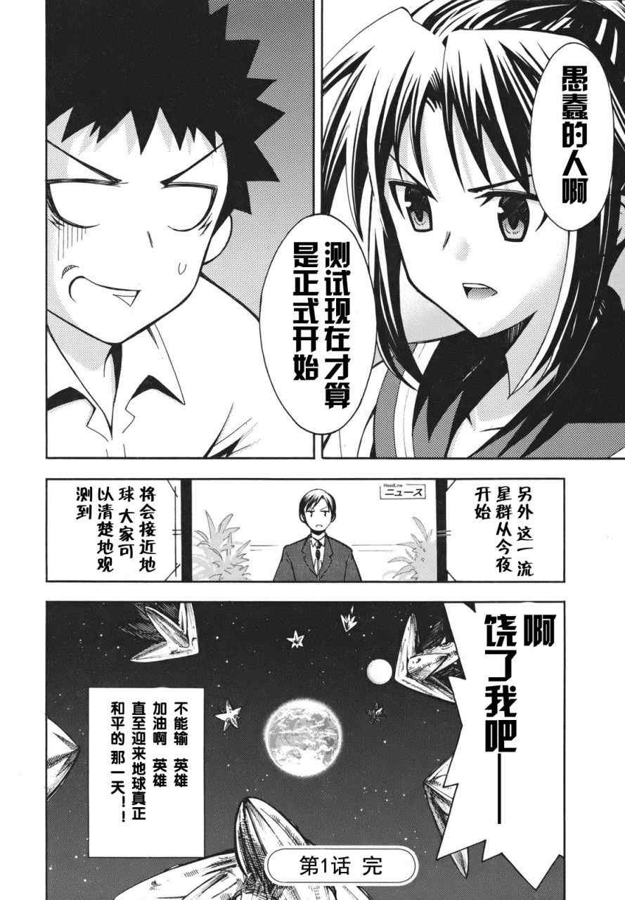 《流星的强袭》漫画 001集