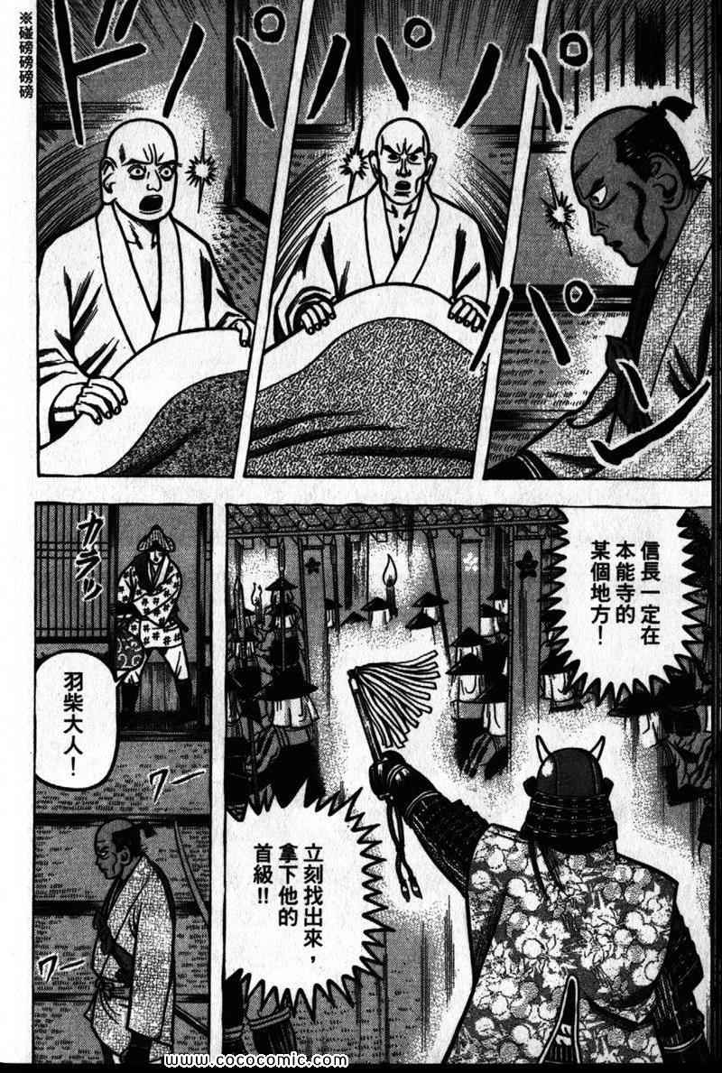 《战国鬼才传》漫画 03卷