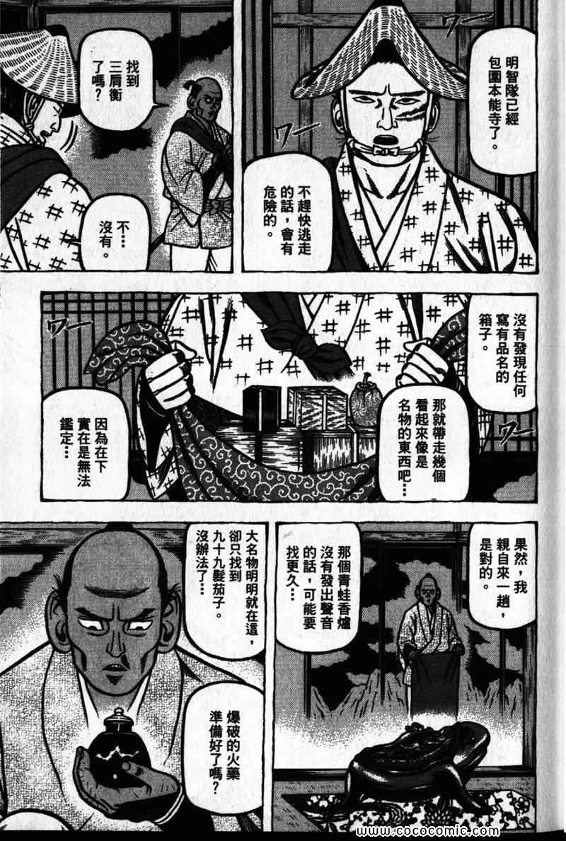 《战国鬼才传》漫画 03卷