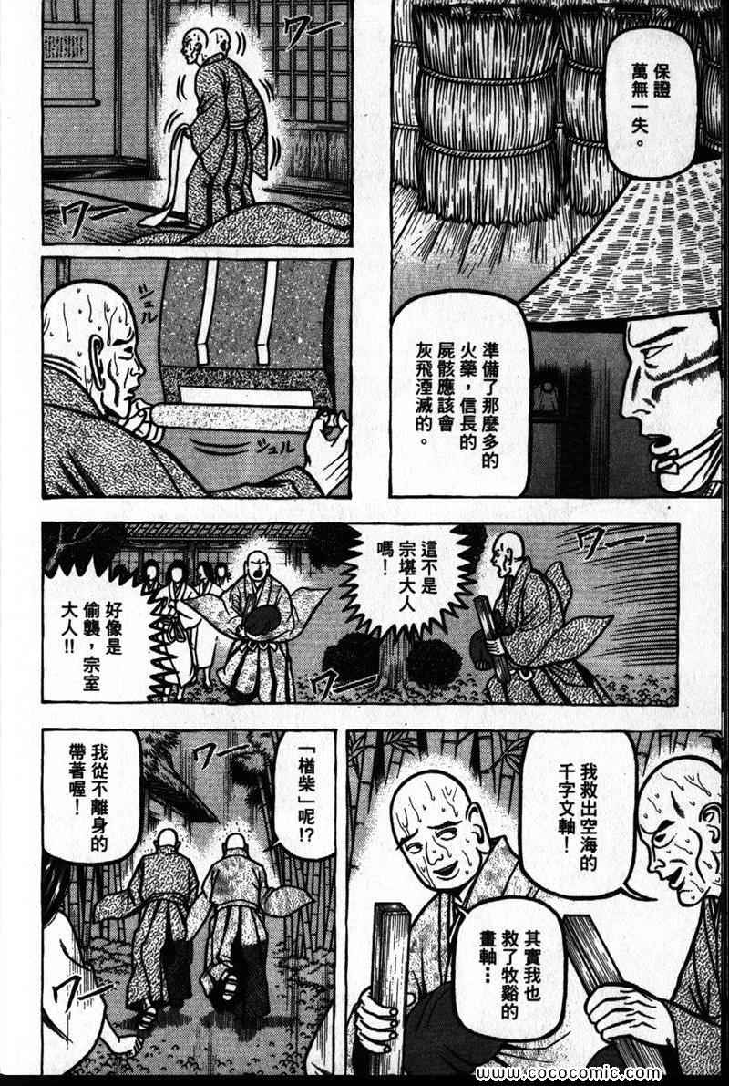 《战国鬼才传》漫画 03卷