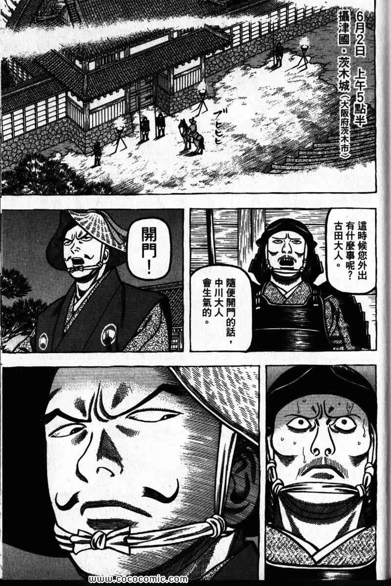 《战国鬼才传》漫画 03卷