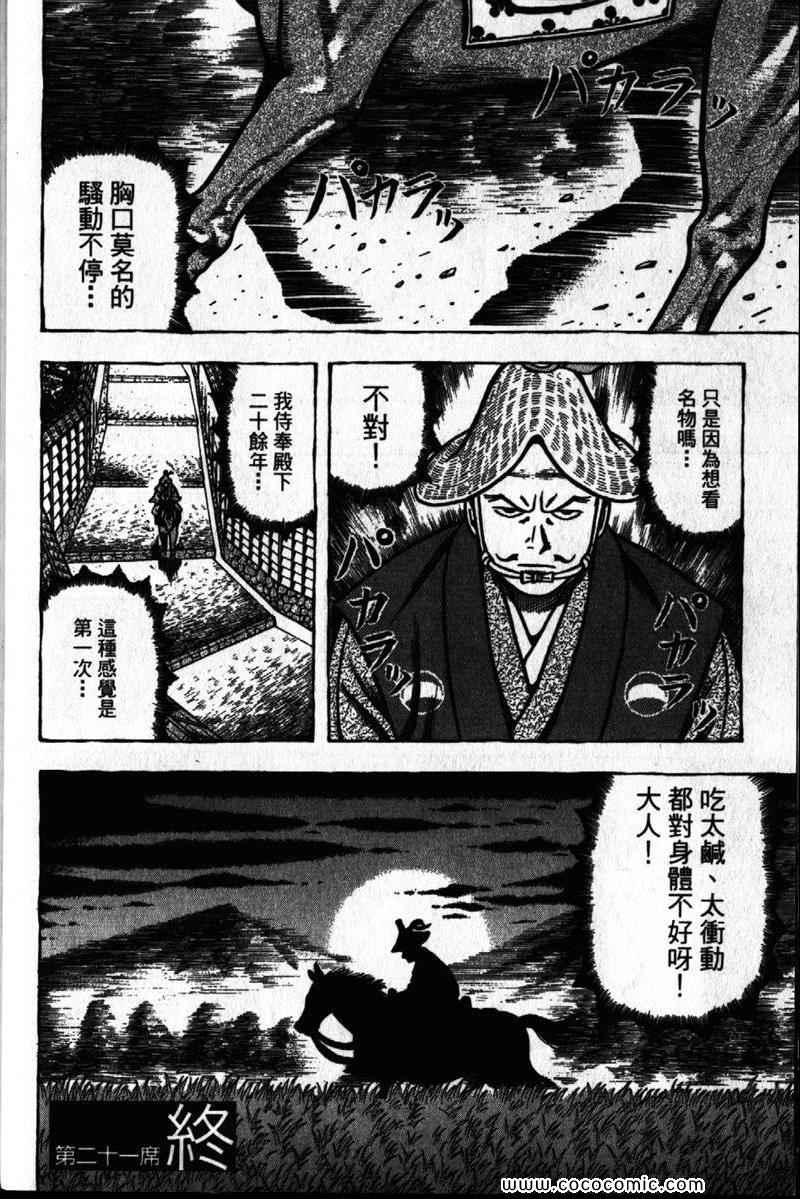 《战国鬼才传》漫画 03卷